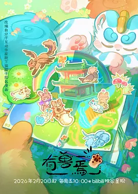 动漫《星尘列车》第二季免费观看